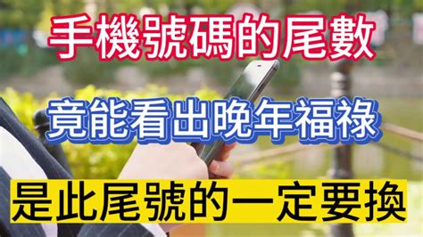 手機號碼尾數代表的運勢|電話號碼風水改變命運｜2個方法為自己挑選適合自己 